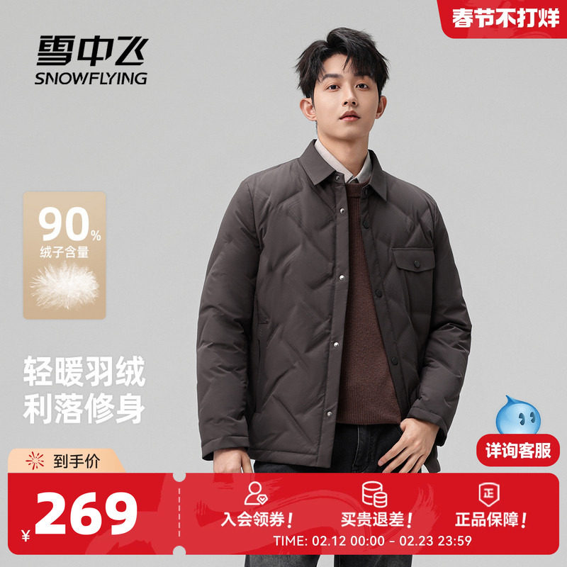雪中飞2026春新款衬衫领轻薄羽绒服男款短款商务休闲气质翻领