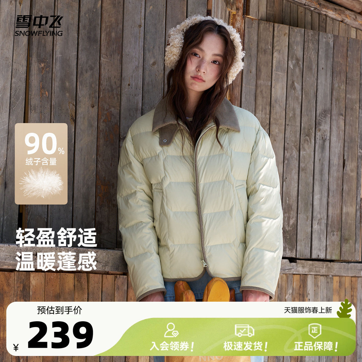 雪中飞2026春新款针织领拼接轻薄羽绒服好看百搭出片外穿内搭