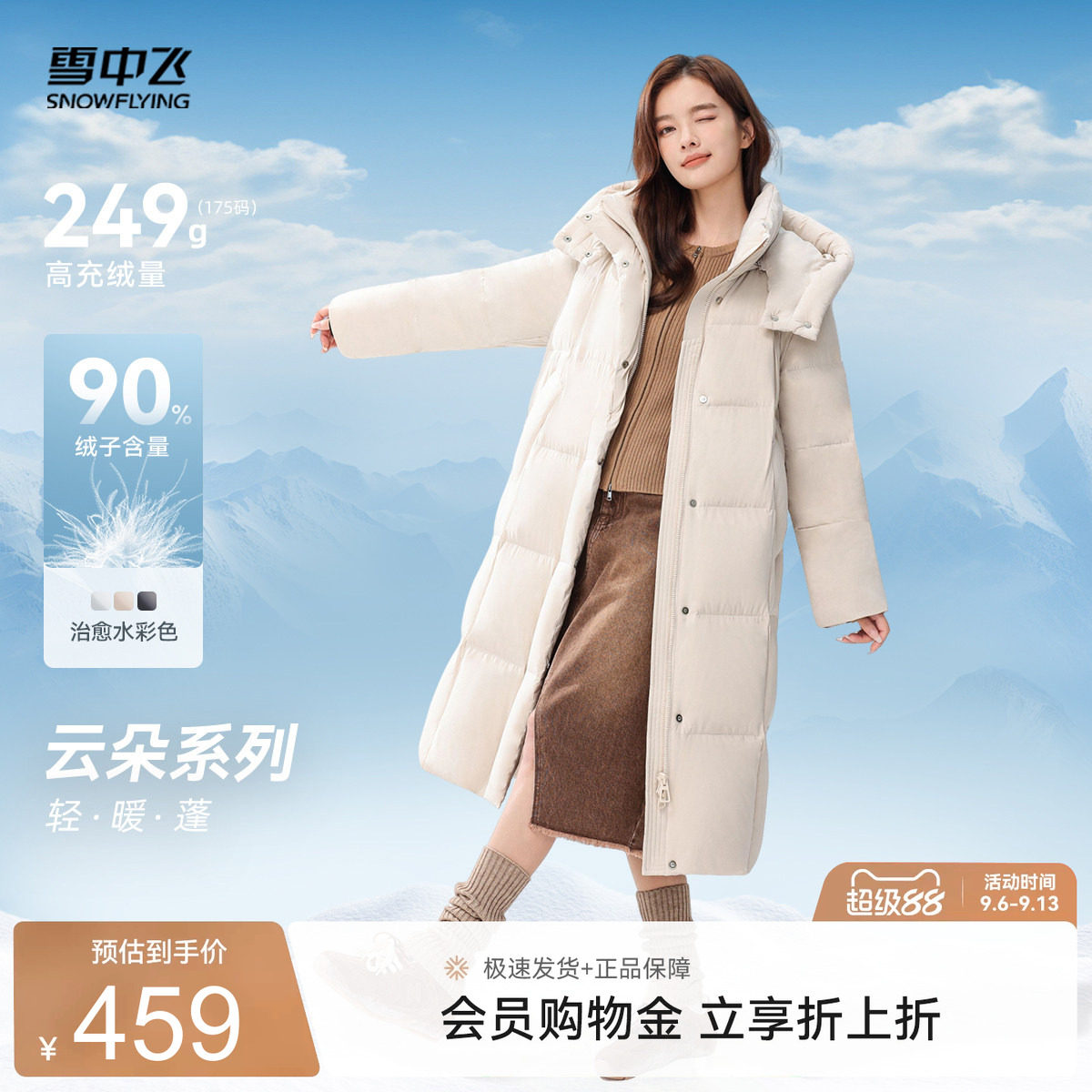 雪中飞温馨高级大被子羽绒服