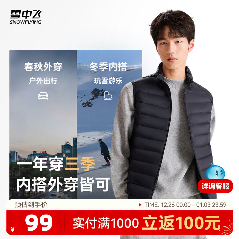 雪中飞25春秋舒适轻便休闲运动男士骑行立领羽绒马甲保暖百搭