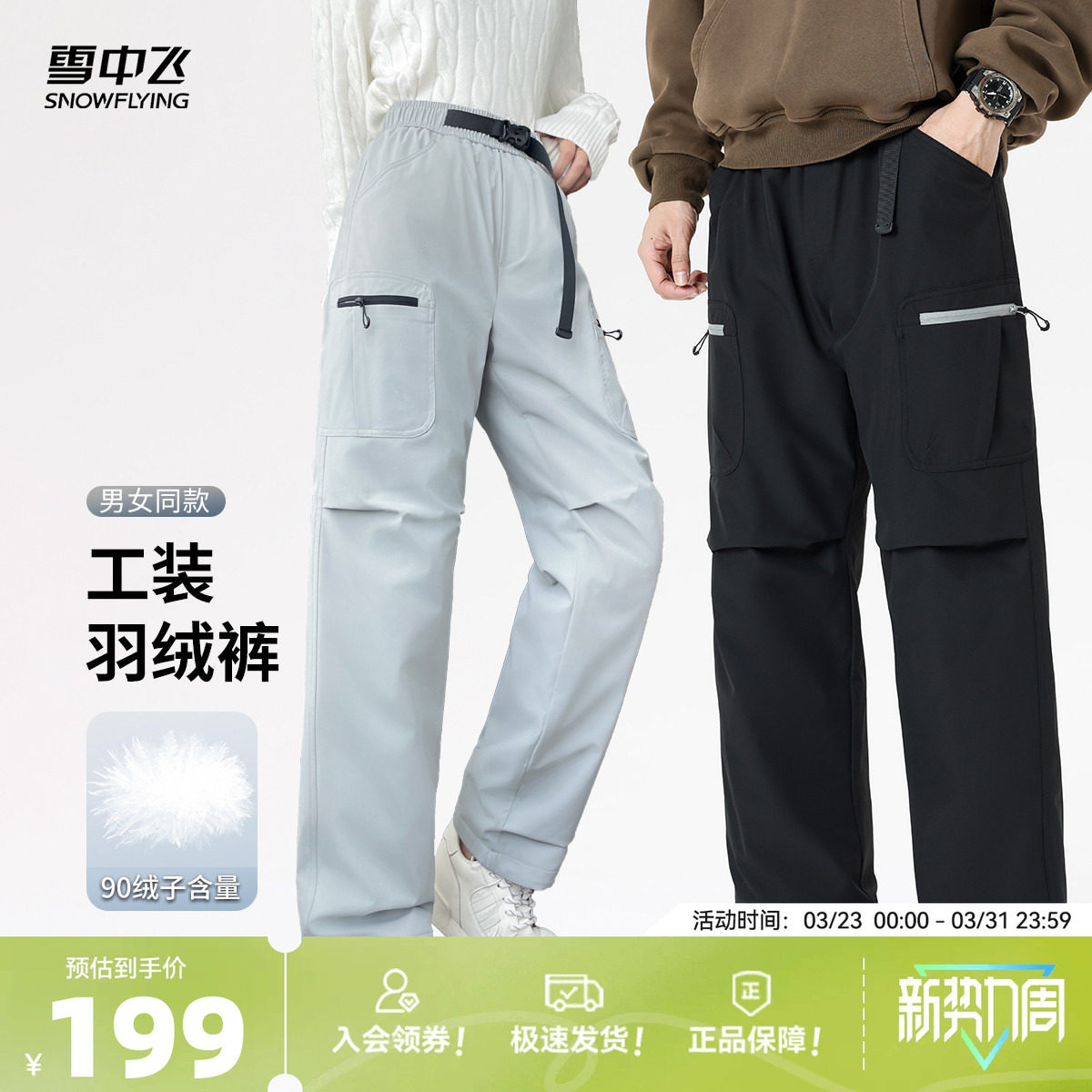 雪中飞2026春新款情侣设计款羽绒裤男女工装直筒抽绳防泼水