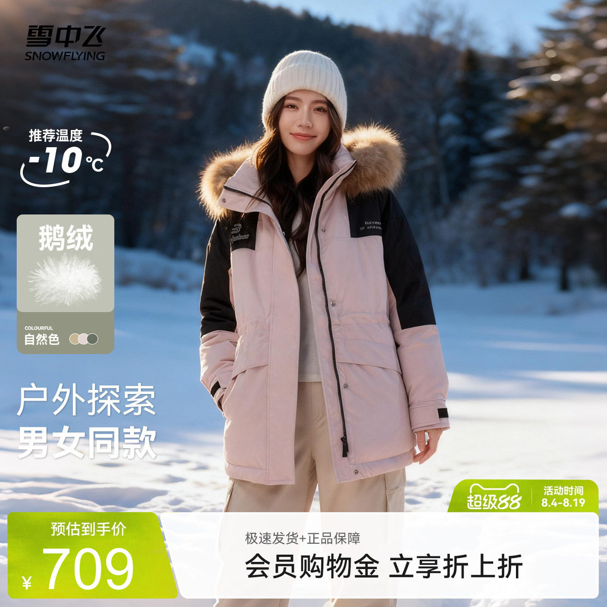 雪中飞鹅绒工装羽绒服