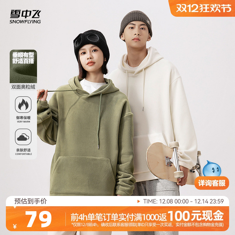 雪中飞奥粒绒卫衣舒适