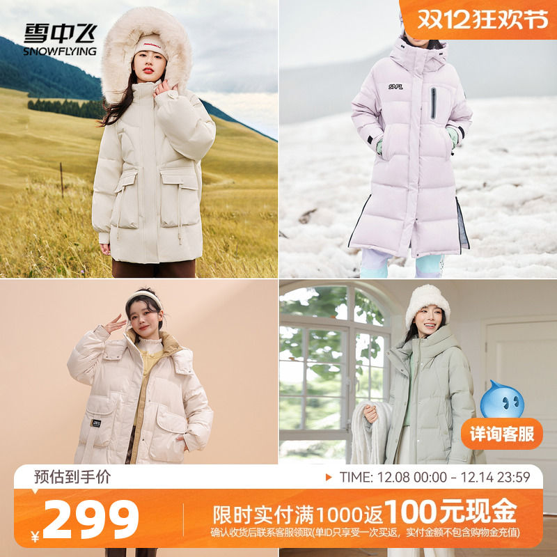 清仓女装中长款雪中飞休闲韩版