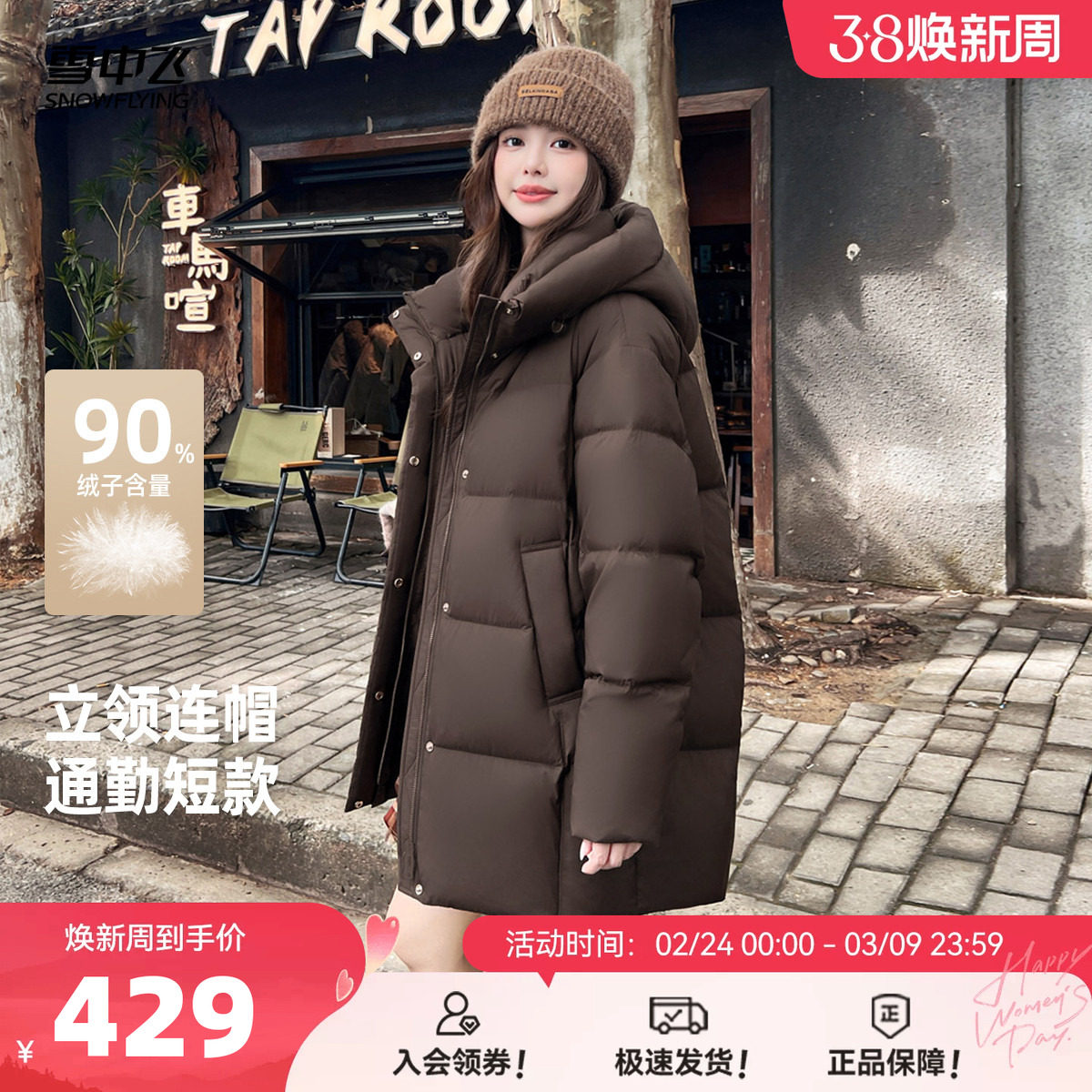 雪中飞2026春新款连帽羽绒服女冬小个子韩可露丽风韩版保暖面包服