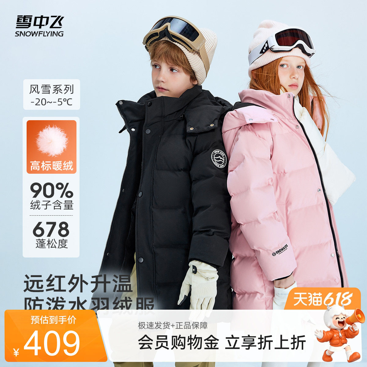 雪中飞2026夏新款儿童羽绒服男女童中长款保暖运动时尚户外连帽