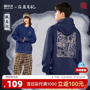 盗墓笔记联名 帽衫 雪中飞连帽卫衣男春秋款 秋装 外套PC 男女同款