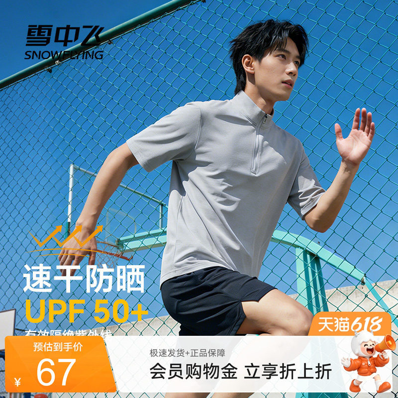 雪中飞短袖t恤男夏季新款吸湿速干运动健身衣宽松半拉链体恤衫PCD
