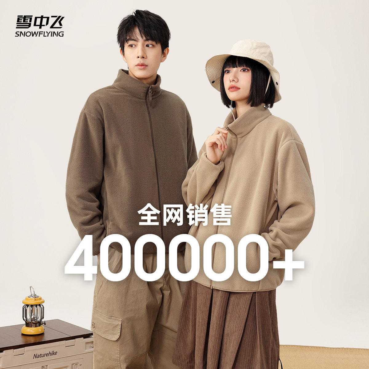 雪中飞2025秋新款男女同款情侣摇粒绒外套户外休闲夹克简约保暖