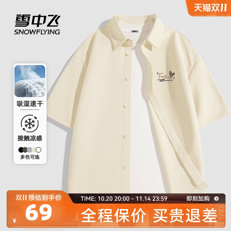 雪中飞凉感抗菌针织短袖衬衫男款