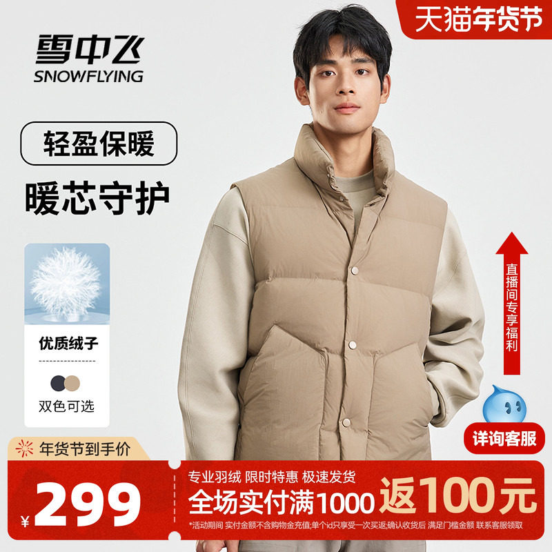 雪中飞2025冬新款男士短款立领羽绒马甲背心外穿休闲时尚百搭潮流,男装,羽绒服,淘宝优惠券,粉丝福利购,淘宝优惠卷