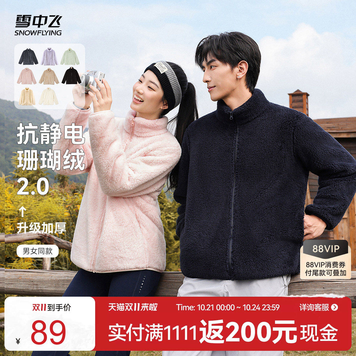 雪中飞亮色保暖珊瑚绒外套
