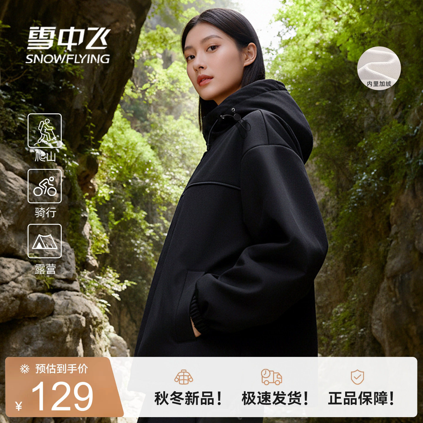 雪中飞加绒户外防泼水机能外套女