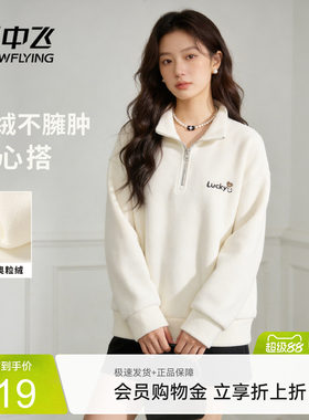雪中飞加绒卫衣女春装加厚慕斯绒26新款女士休闲无帽半拉链外套PC