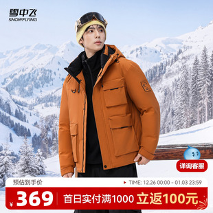 羽绒服连帽保暖工装 短款 派克机能纯色百搭 男士 雪中飞2025冬新款