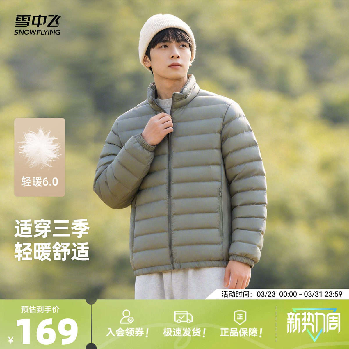 雪中飞2026春装新款排骨羽绒基础轻薄羽绒服男士休闲短立领保暖
