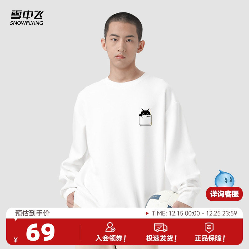 长袖卫衣雪中飞圆领卫衣