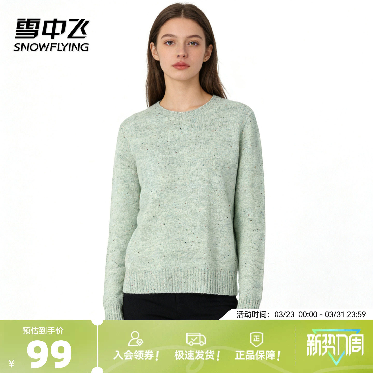 雪中飞26年秋冬新款【点子纱软糯羊毛】圆领休闲温暖女式羊毛衫W