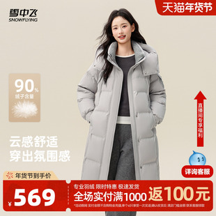 雪中飞2026春新款女士云感长款设计羽绒服茧型显瘦保暖百搭时尚