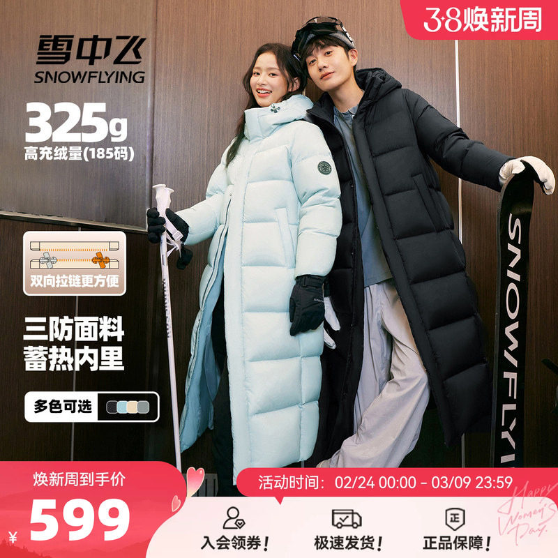 【高充绒】雪中飞大被子2.0男女长过膝情侣款加厚户外加长羽绒服