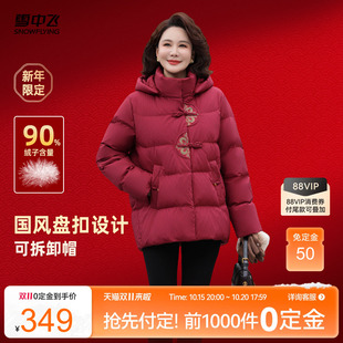 雪中飞2026冬新款新中式短款羽绒服女士妈妈花纹盘扣保暖洋红