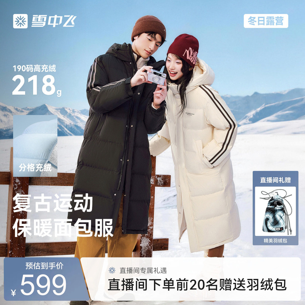 雪中飞26新款保暖过膝羽绒服