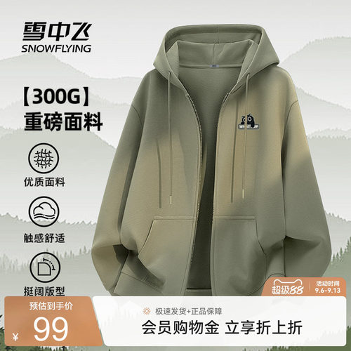 雪中飞春秋男女同款连帽开衫卫衣