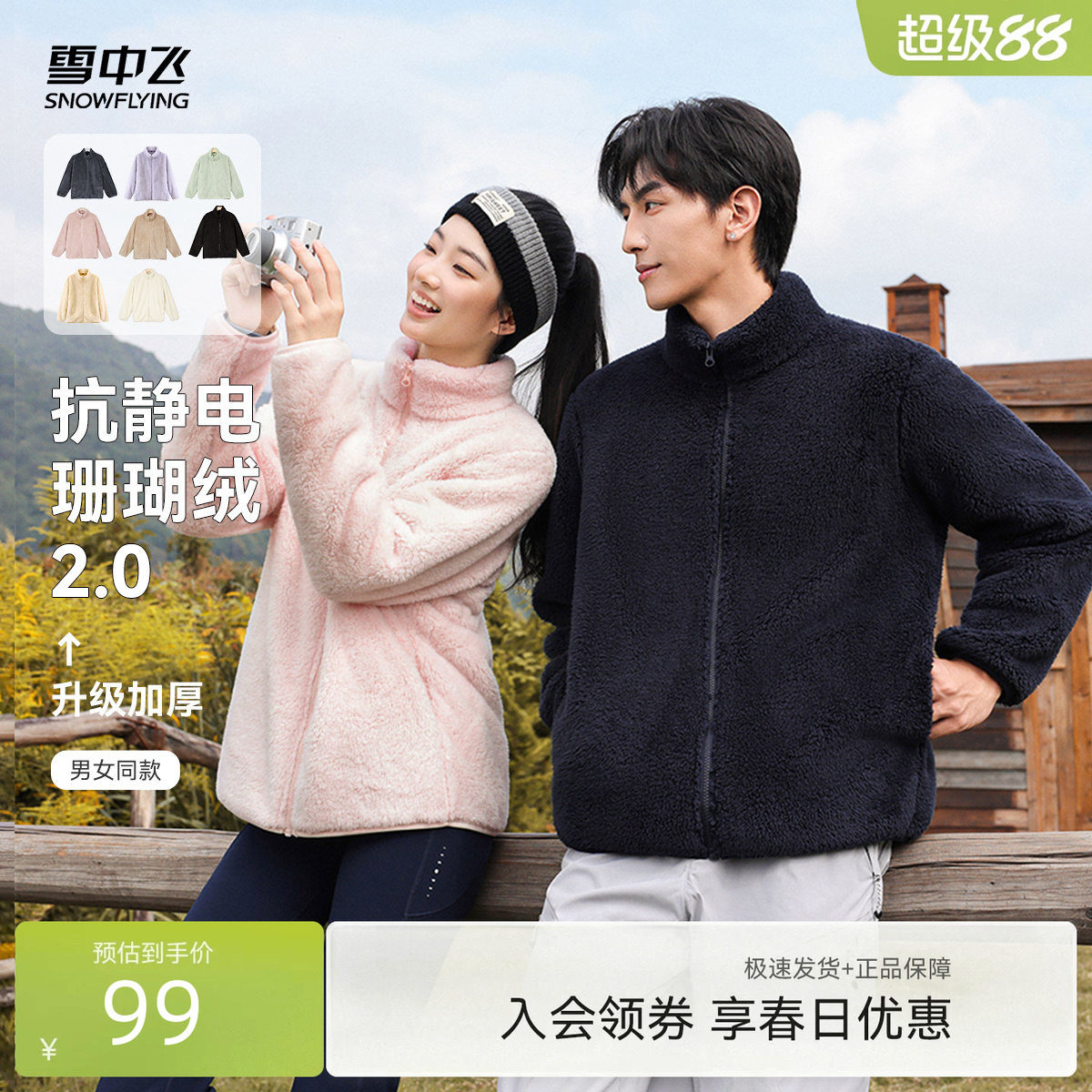 【升级2.0加厚】雪中飞2026春装新款男女同款珊瑚绒外套情侣柔软