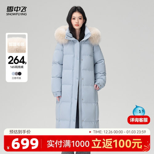 雪中飞毛领高充绒羽绒服