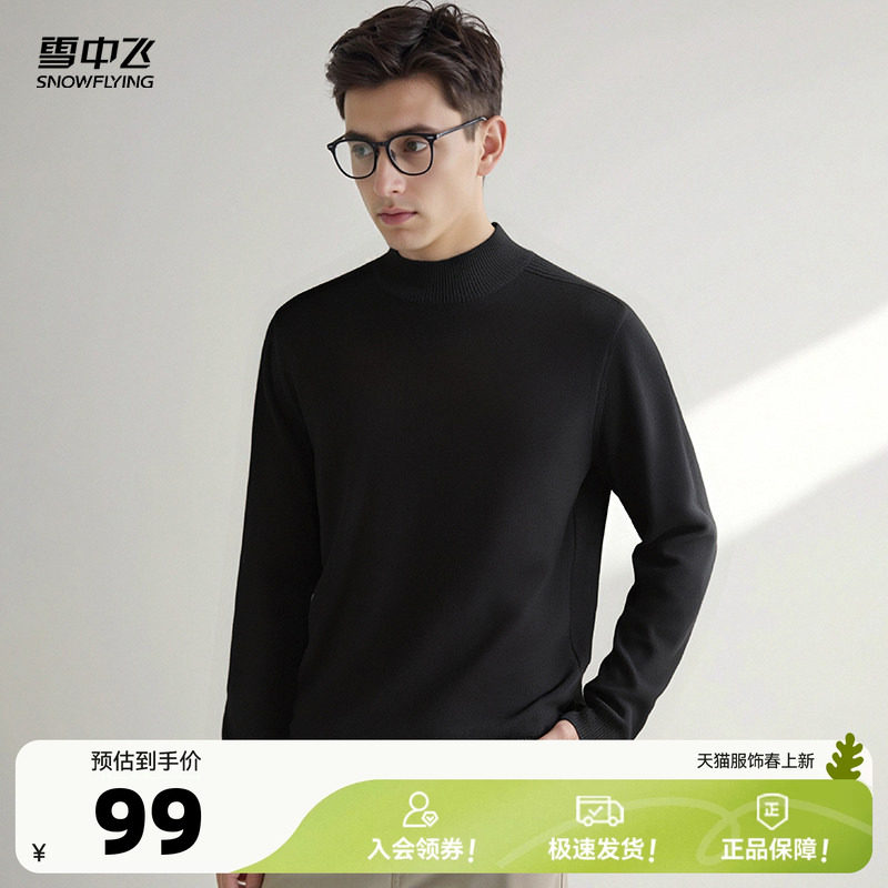 雪中飞2026春新款软糯绵羊毛加厚温暖男半高领毛衣百搭舒适上衣W