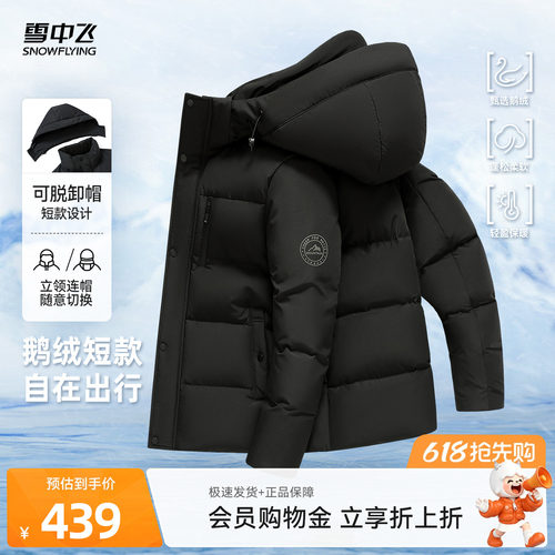 雪中飞2025冬新款重磅鹅绒羽绒服男商务休闲百搭保暖夹克外套