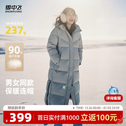 雪中飞大被子过膝羽绒服