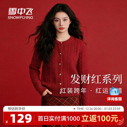 雪中飞红色圆领毛衣开衫外套秋冬
