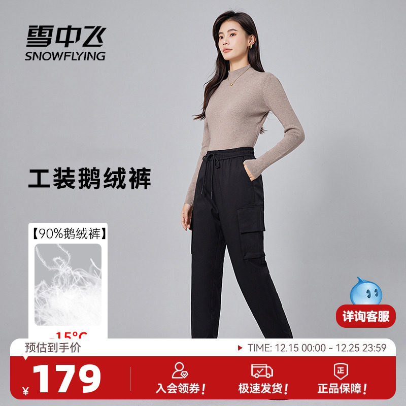 雪中飞2025冬新款女士工装鹅绒羽绒裤防风御寒保暖弹力无束缚