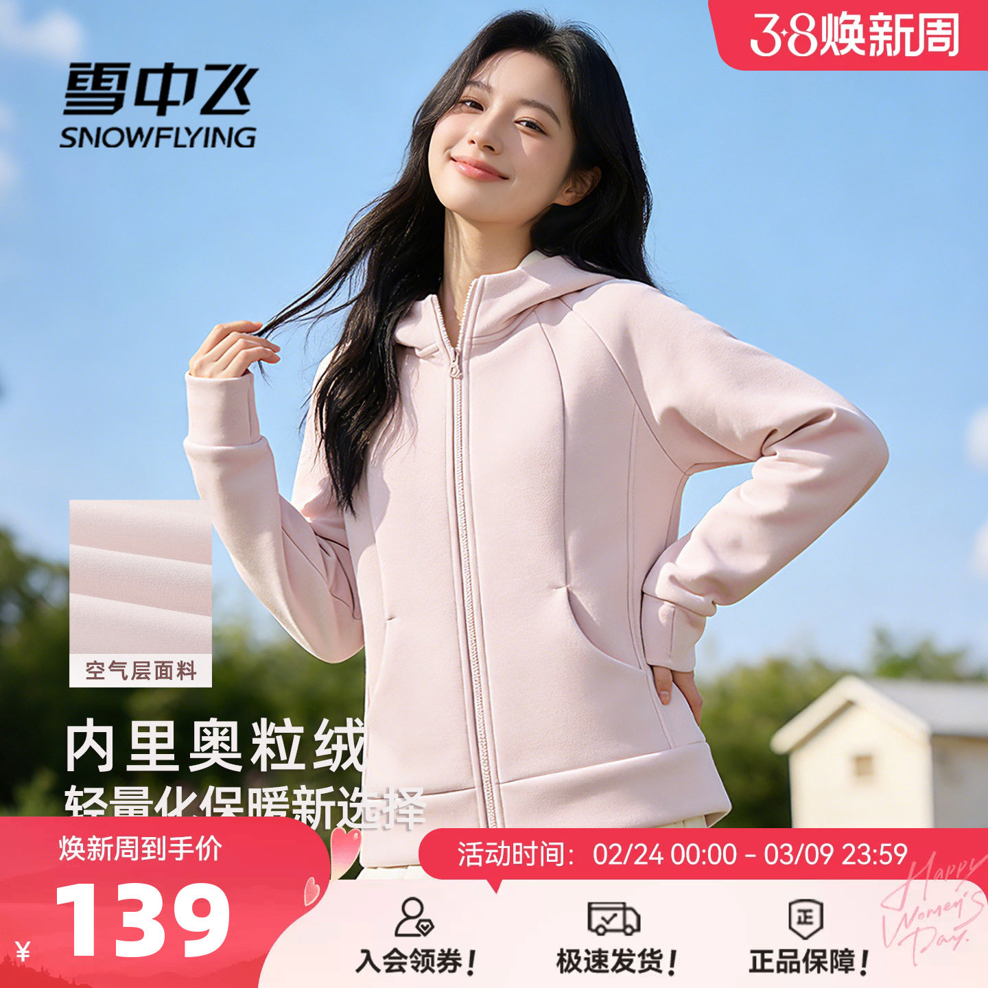 雪中飞加绒开衫卫衣女26秋冬加厚连帽上衣小个子保暖空气层外套PC