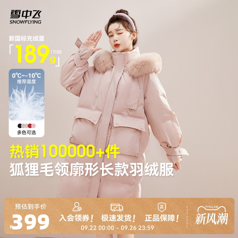 雪中飞甜酷长款狐狸毛领羽绒服