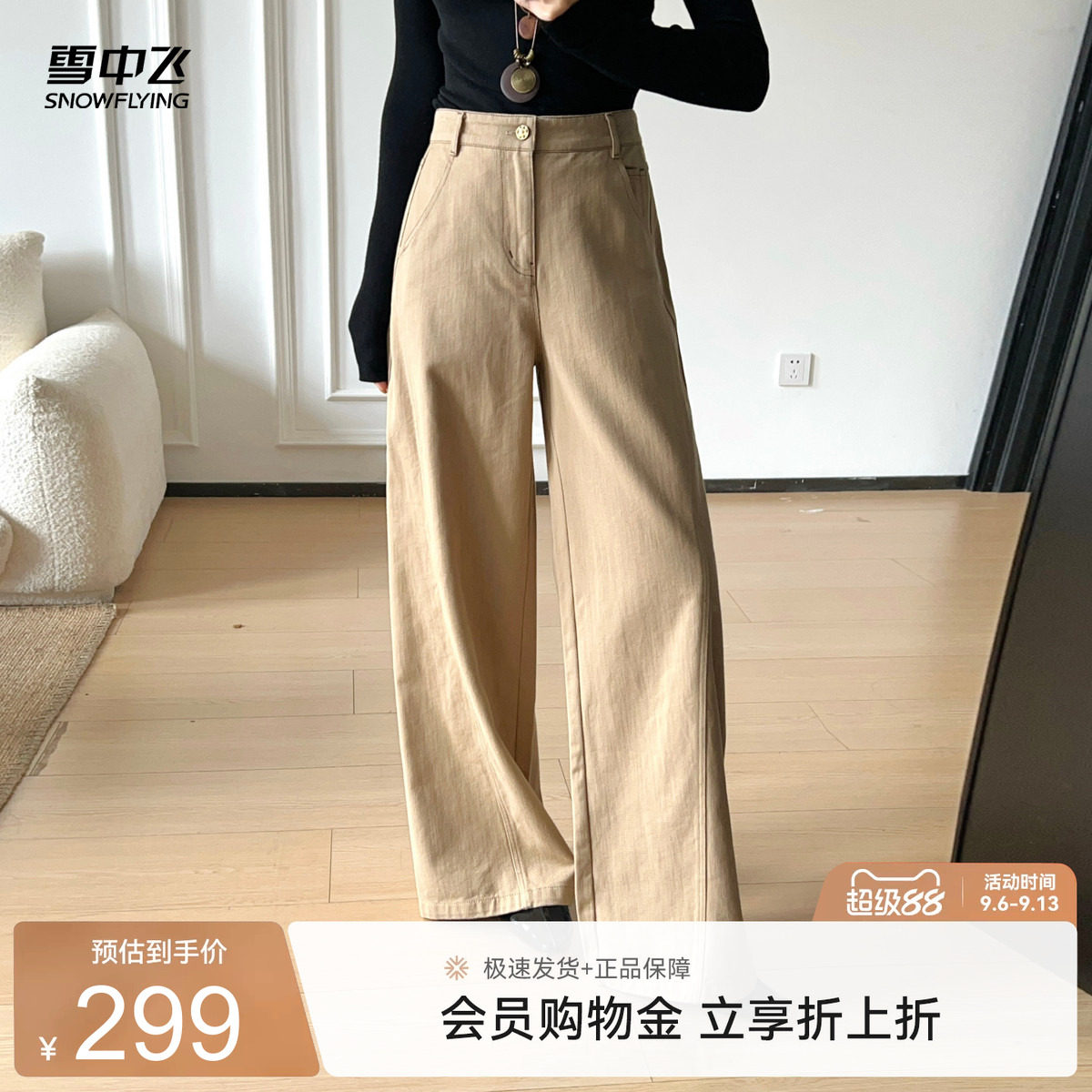 雪中飞夏新款女阔腿拖地西装裤