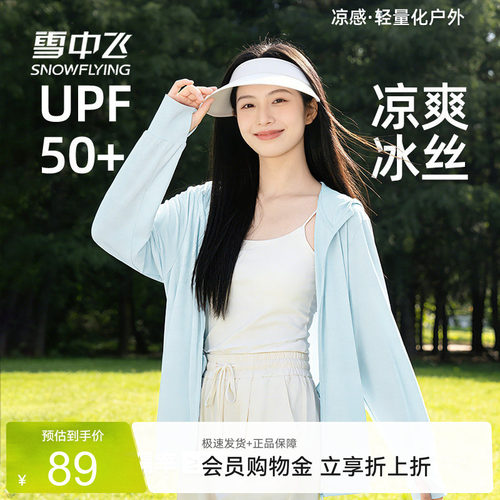 雪中飞防晒衣女夏季轻薄冰丝连帽