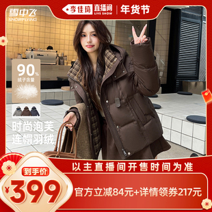 【李佳琦年货时尚节】雪中飞90%绒子鸭绒女士拼接短款格纹羽绒服