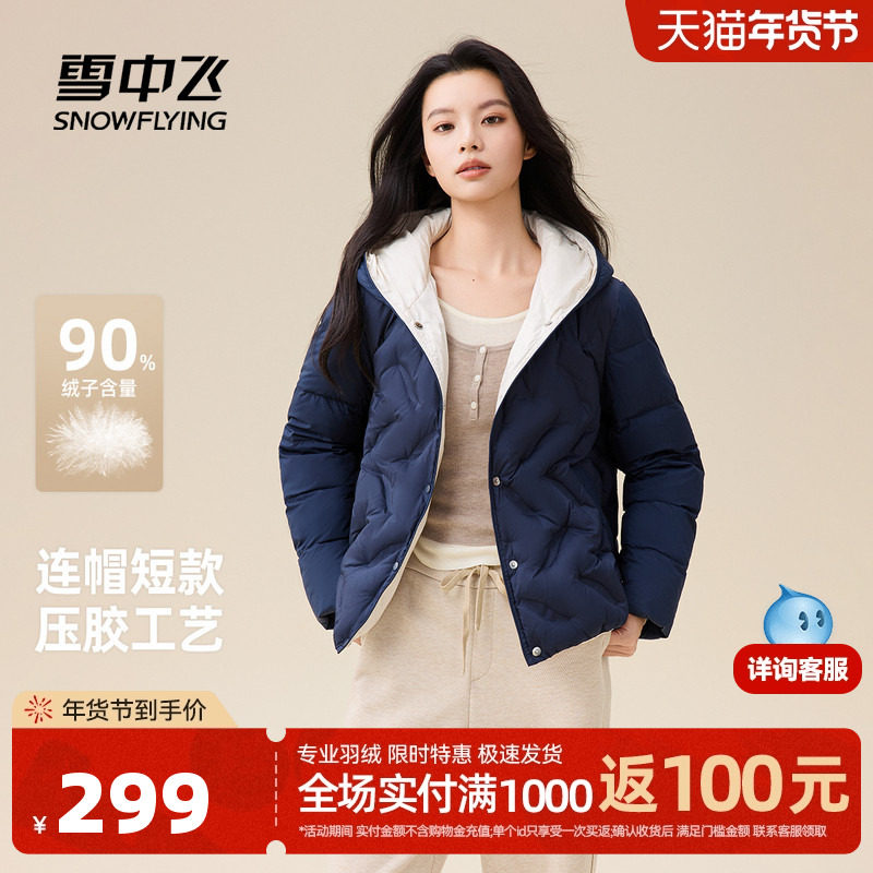 雪中飞2025冬新款女士户外撞色轻薄连帽羽绒服直筒韩版小短款
