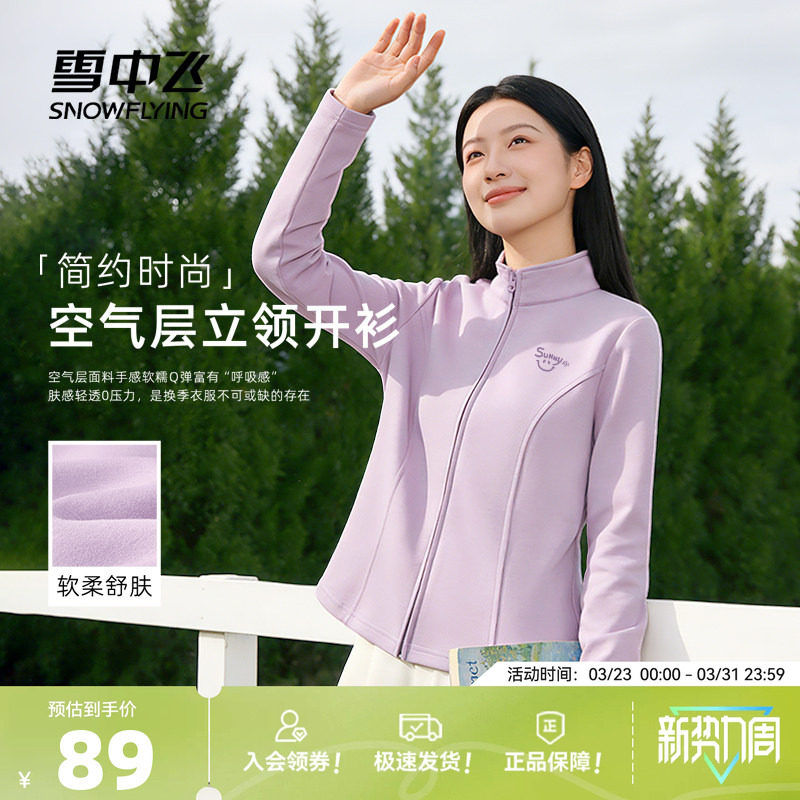 雪中飞开衫卫衣女春季2026新款休闲紫色上衣女士空气层立领外套P