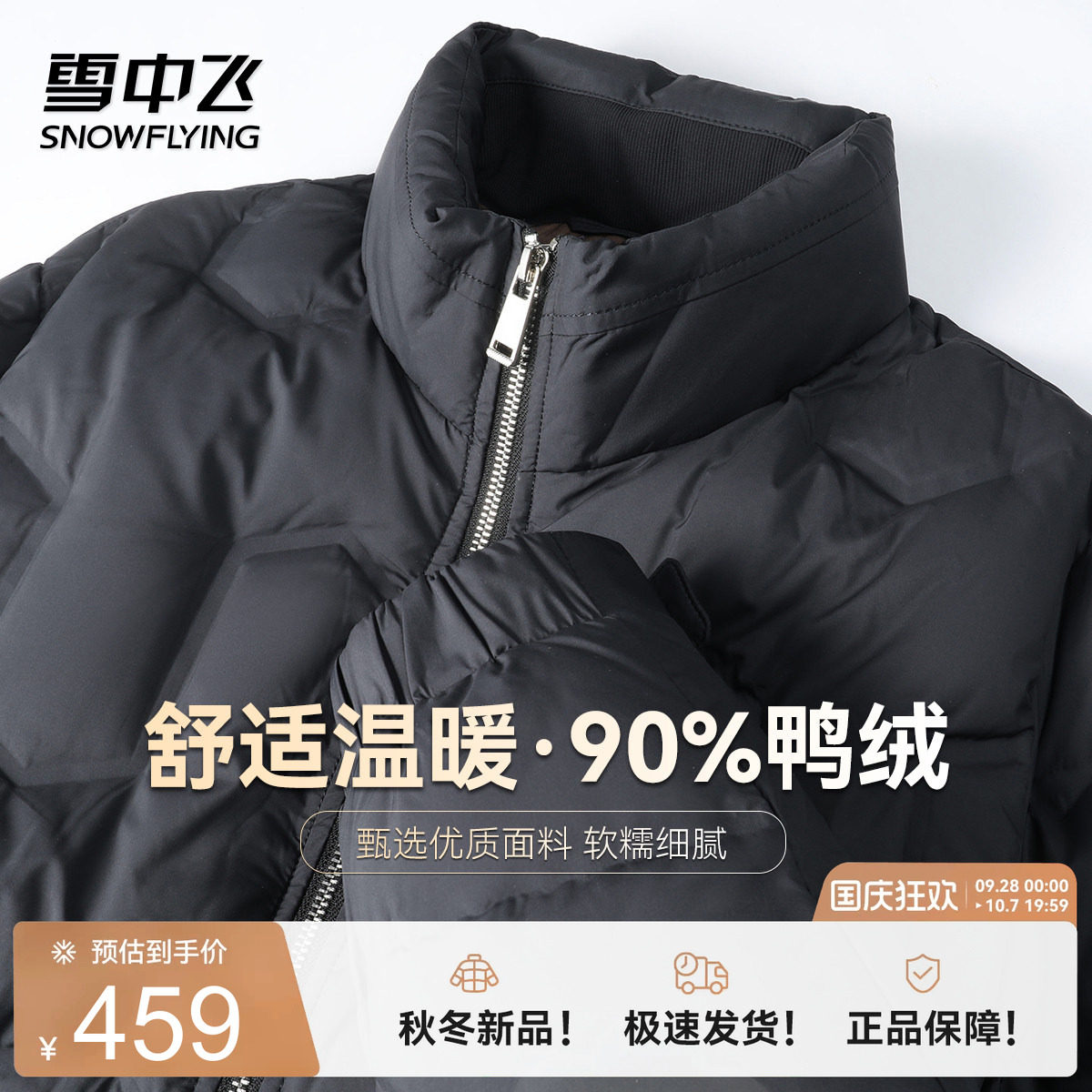 雪中飞【90%鸭绒】男士羽绒服冬保暖舒适高级感格子压印男式外套W