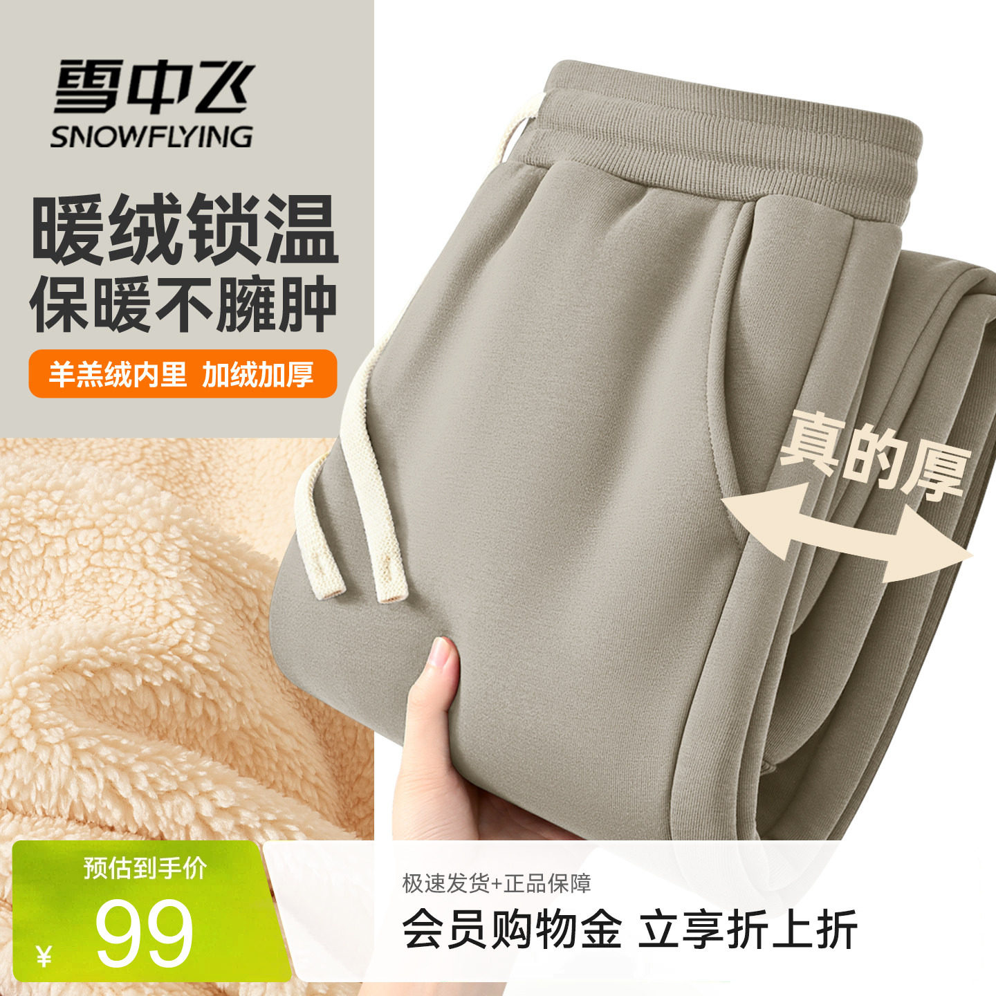 雪中飞裤子男潮流加厚羊驼绒长裤