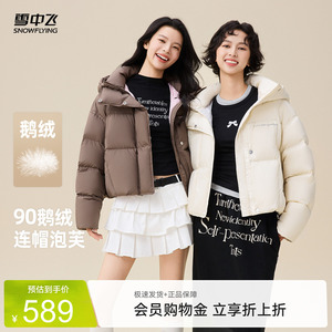 雪中飞26夏新款鹅绒女羽绒服连帽加厚抗寒保暖韩版潮流泡芙短外套