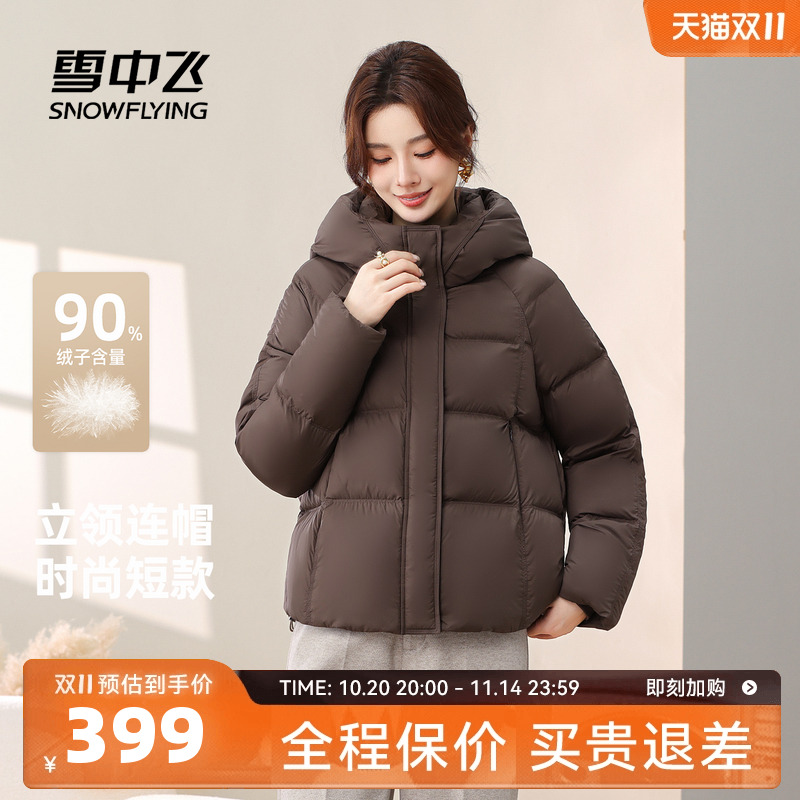 雪中飞2025冬新款女士短款龟背羽绒服连帽简约基础美拉德柔软