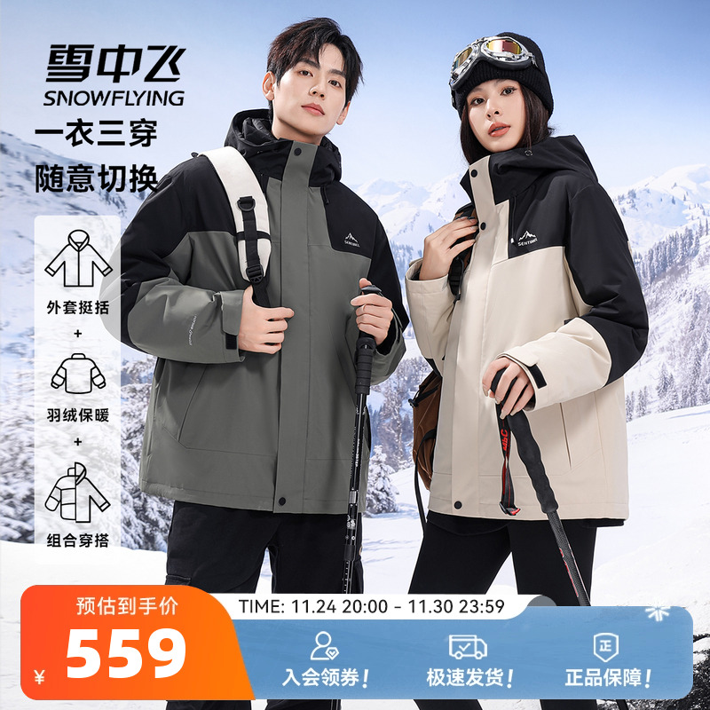 雪中飞三合一短款羽绒服