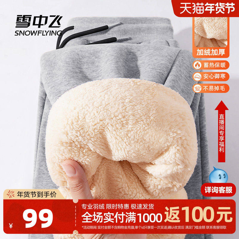 【会员专享特惠】雪中飞加绒裤男冬季新款加厚卫裤男士羊羔绒PCD