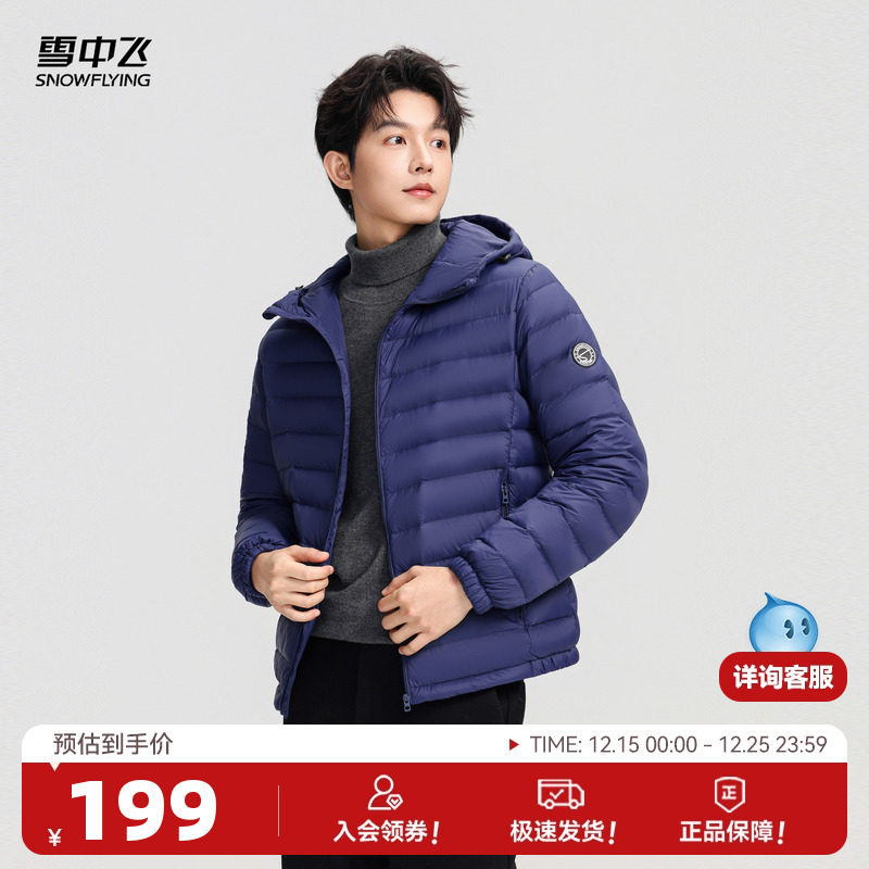 雪中飞排骨连帽男士轻薄羽绒服
