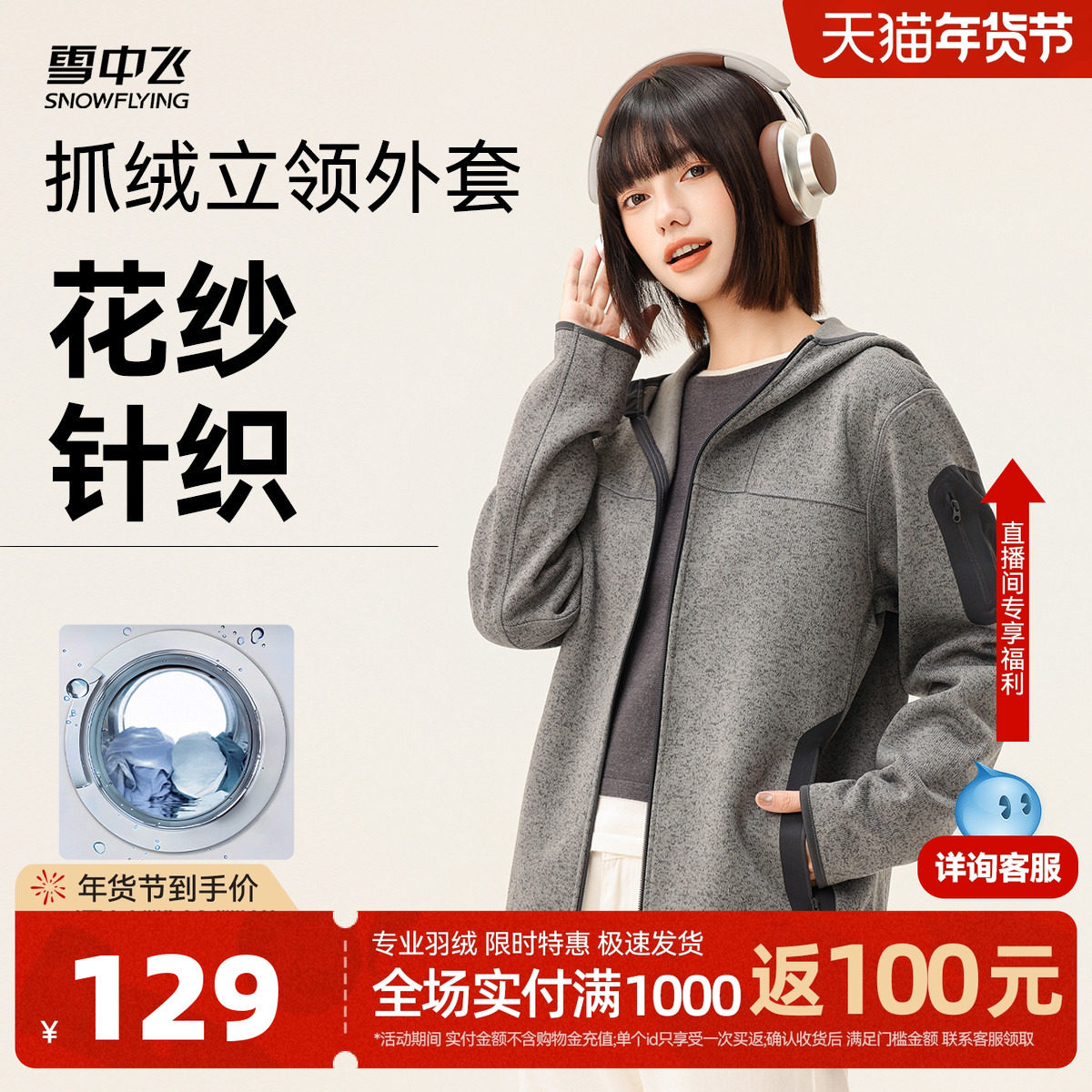 雪中飞2025秋冬新款女士连帽外套针织保暖防寒休闲纯色内胆卫衣,女装/女士精品,短外套,淘宝优惠券,粉丝福利购,淘宝优惠卷