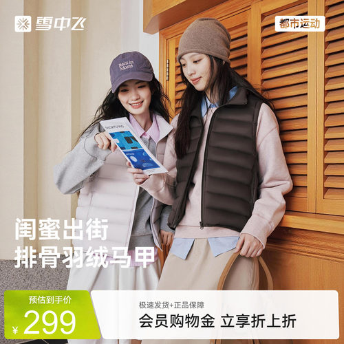 雪中飞女轻暖排骨羽绒马甲
